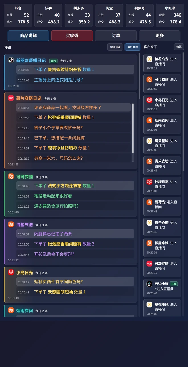 手机评论墙页面：顶部商品讲解、买家秀和订单按钮，下方显示含小红书的六平台聚合评论
