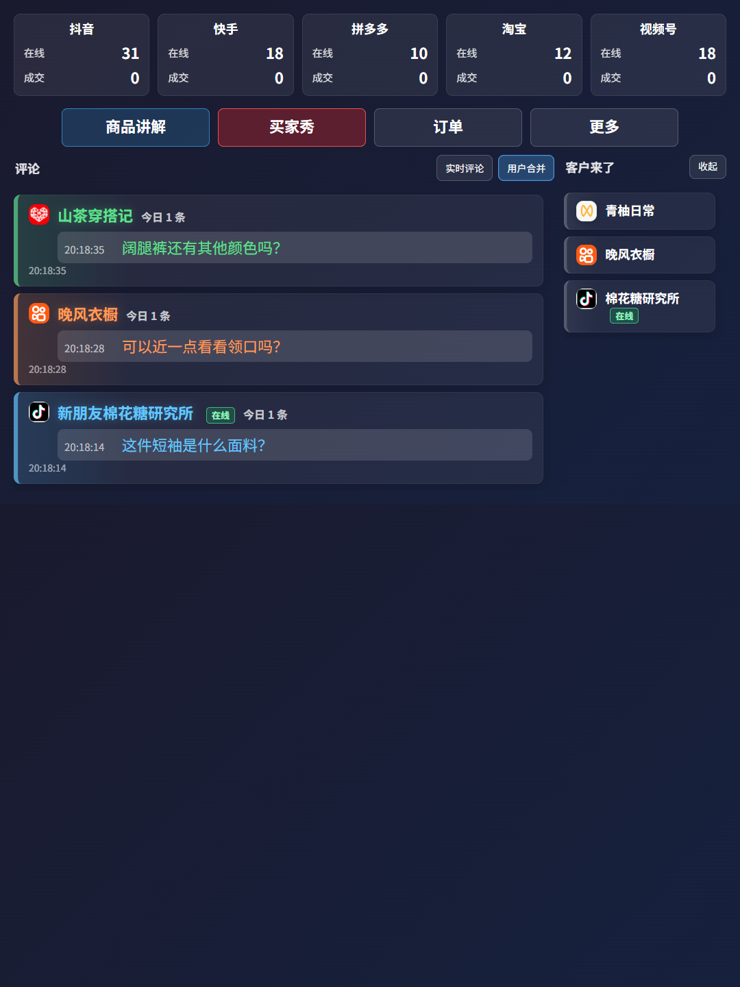 聚合评论墙完整截图